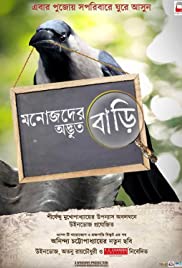 Watch Full Movie :Manojder Adbhut Bari (2018)