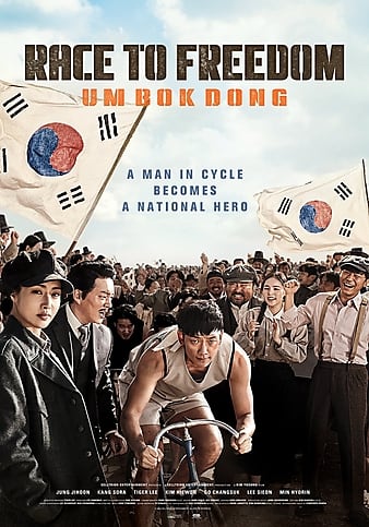 Watch Full Movie :Bicycle King Uhm BokDong (2019)