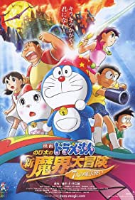 Watch Full Movie :Doraemon: Nobita no shin makai daibôken (2007)