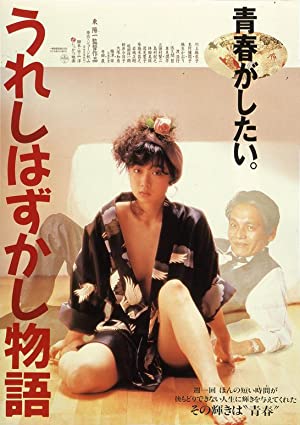 Watch Full Movie :Ureshi hazukashi monogatari (1988)
