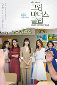 Watch Full TV Series :Green Mothers Club (2022-)