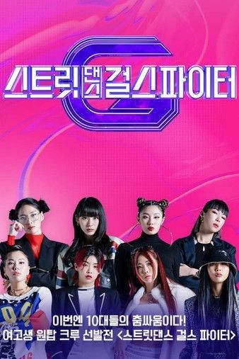 Watch Full TV Series :Street Dance Girls Fighter (2021)