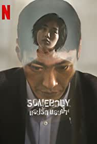 Watch Full TV Series :Somebody (2022-)