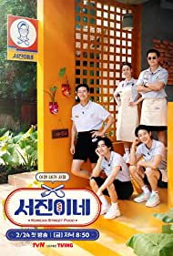 Watch Full TV Series : Seojinny ne (2023)